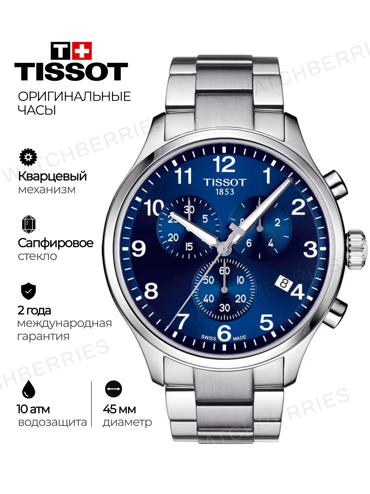 Наручные часы TISSOT