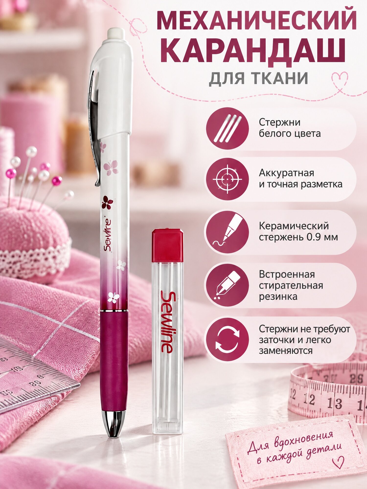 Механический карандаш для ткани Sewline, белый