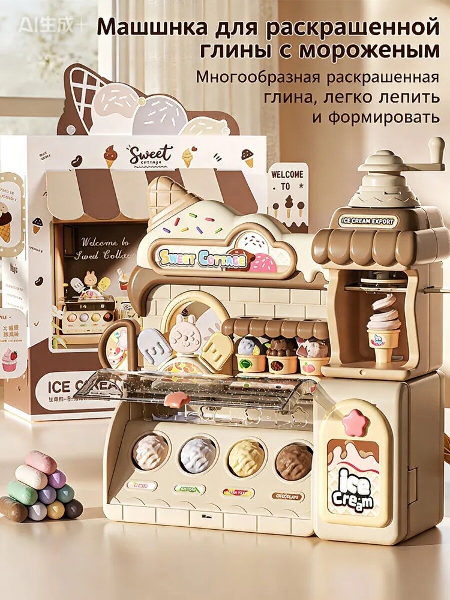 Набор для лепки "Машина для мороженого" с формочками, безопасный пластилин, DIY игрушка для детей