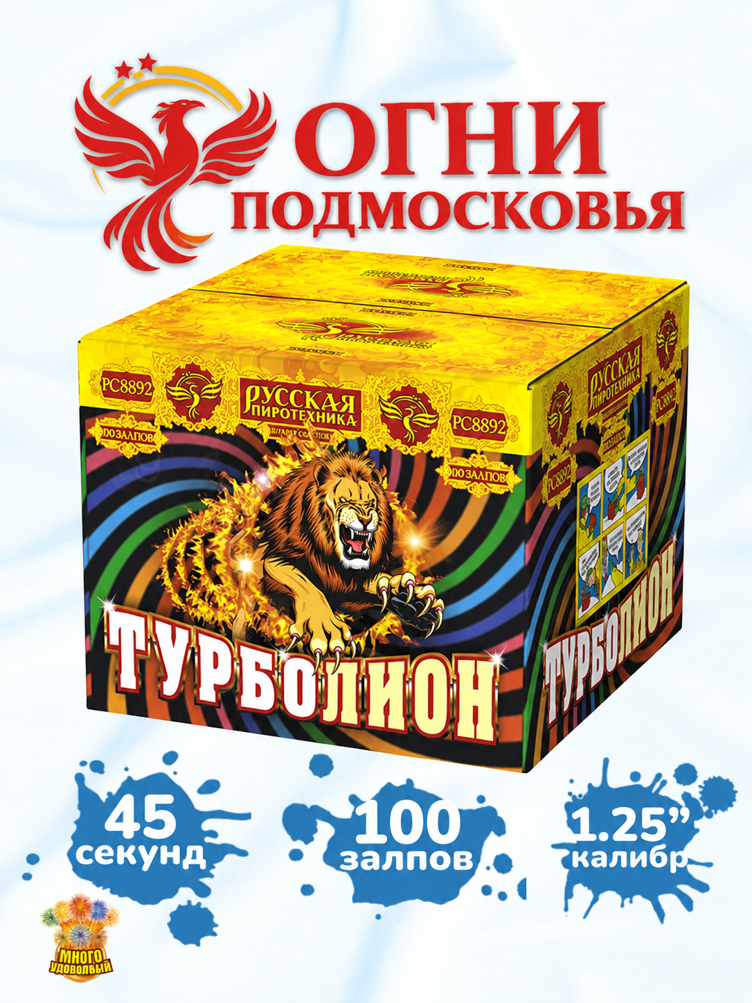 Фейерверк Салют "Турболион" (100 залпов, калибр 1,25") Огни Подмосковья