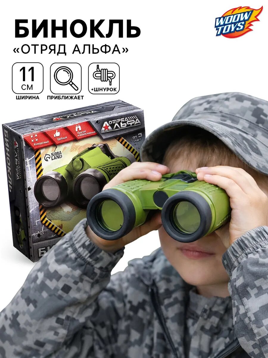 Бинокль детский военная игрушка Отряд Альфа