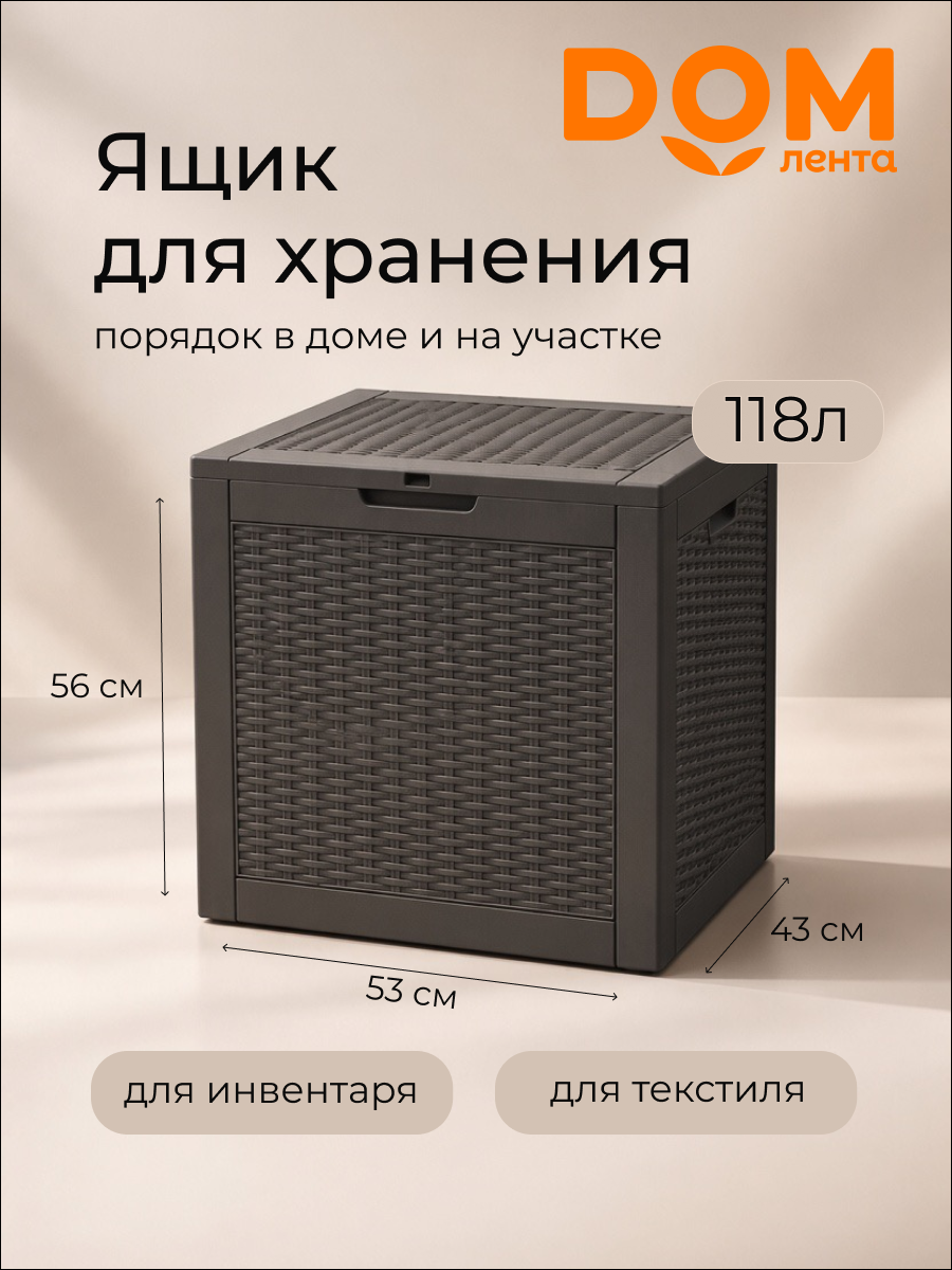 Ящик для хранения GN500007, 56x43x53 см, уличный, полипропилен, тёмно-коричневый