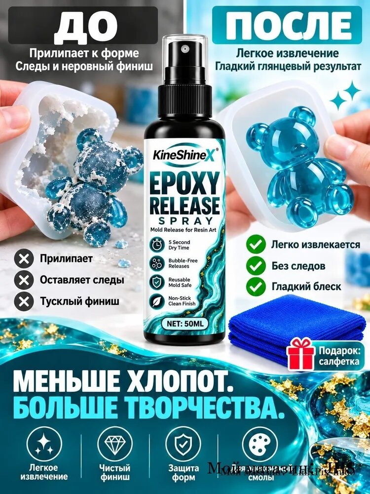Спрей для извлечения из силиконовых форм, разделитель для эпоксидной смолы, средство для легкого демолдинга, чистый глянцевый финиш, 50 мл