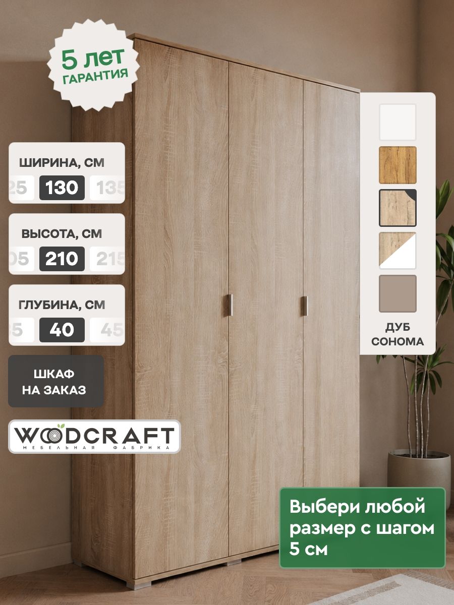 Распашной шкаф для одежды 130х40х210 Дуб Сонома, Соло 3.2