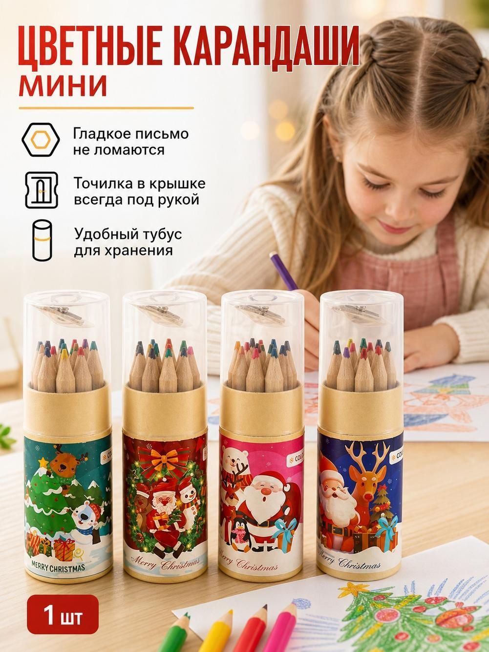 Набор цветных карандашей (12 цветов) в тубусе