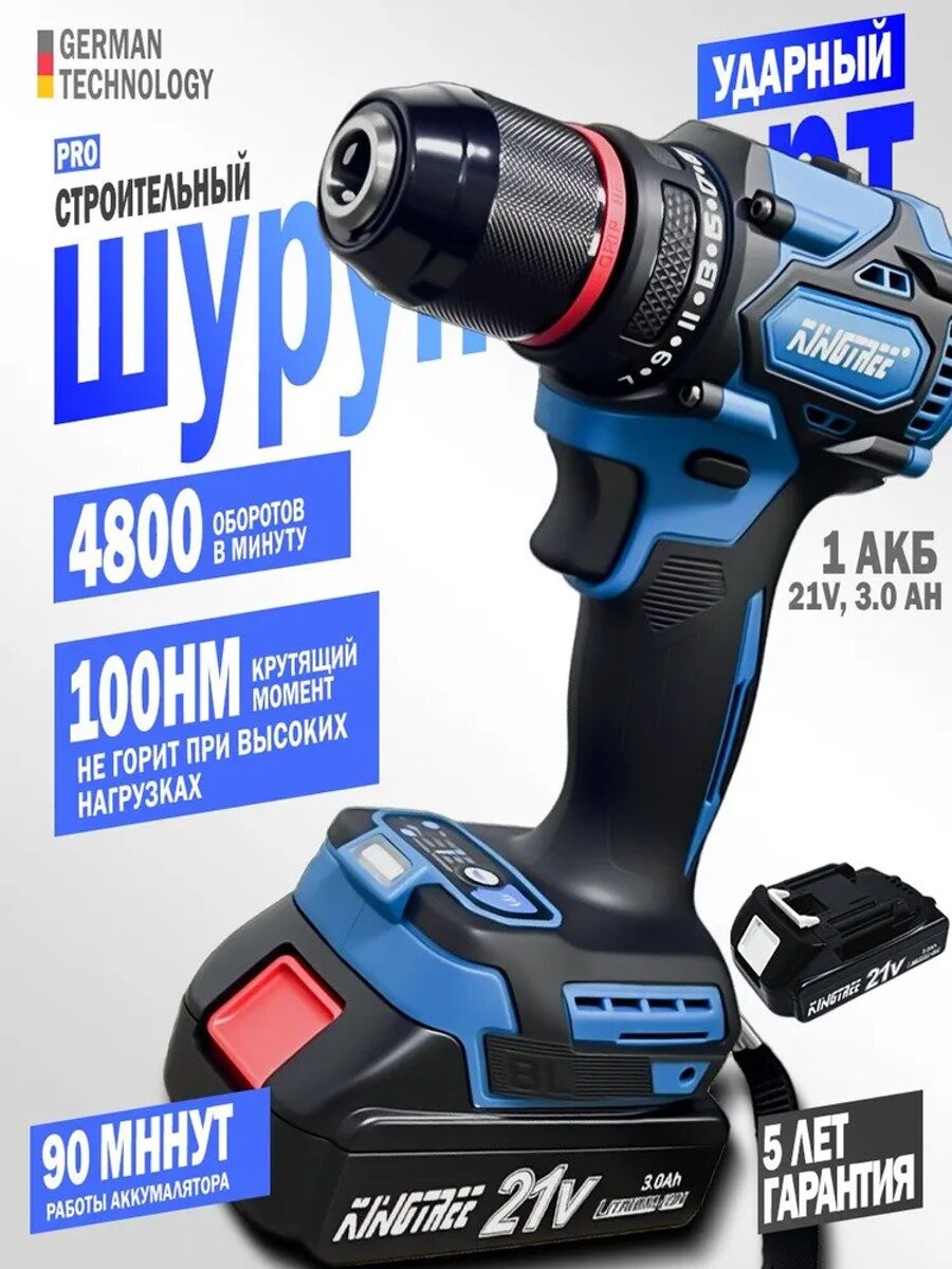 KINGTREE 21v Шуруповерт аккумуляторный бесщеточный 4800 об/мин( 1Аккумулятор 3,0 Ач )