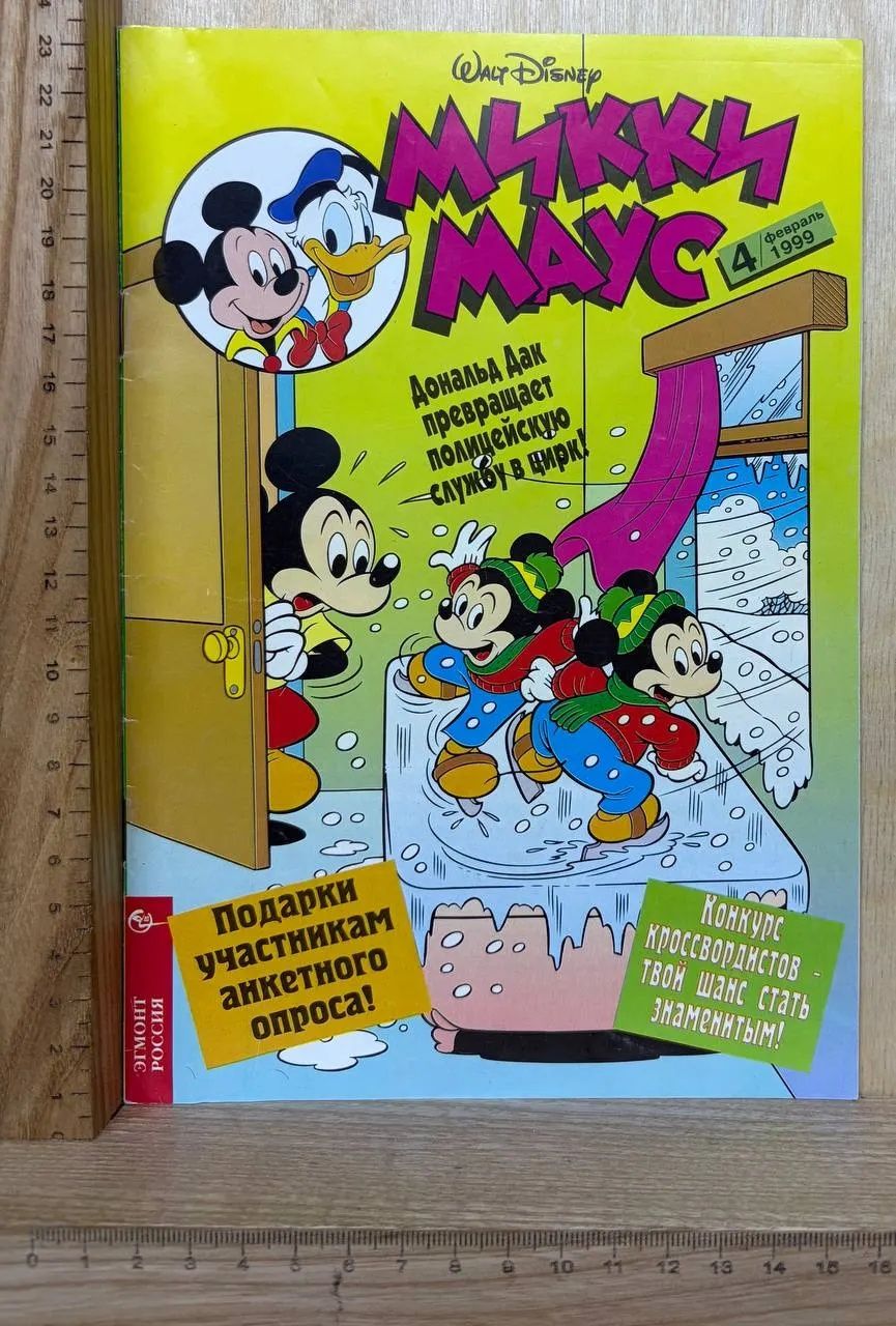 Микки Маус №4 февраль 1999