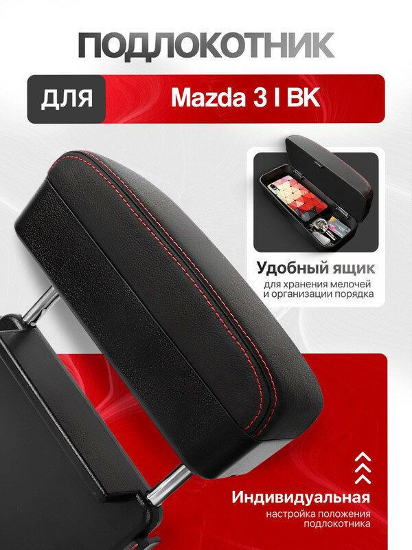 Подлокотник для Мазда 3 1 БК (Mazda 3 I BK) / Органайзер из экокожи / Держатель для мелкой электроники, ключей, кошелька и очков