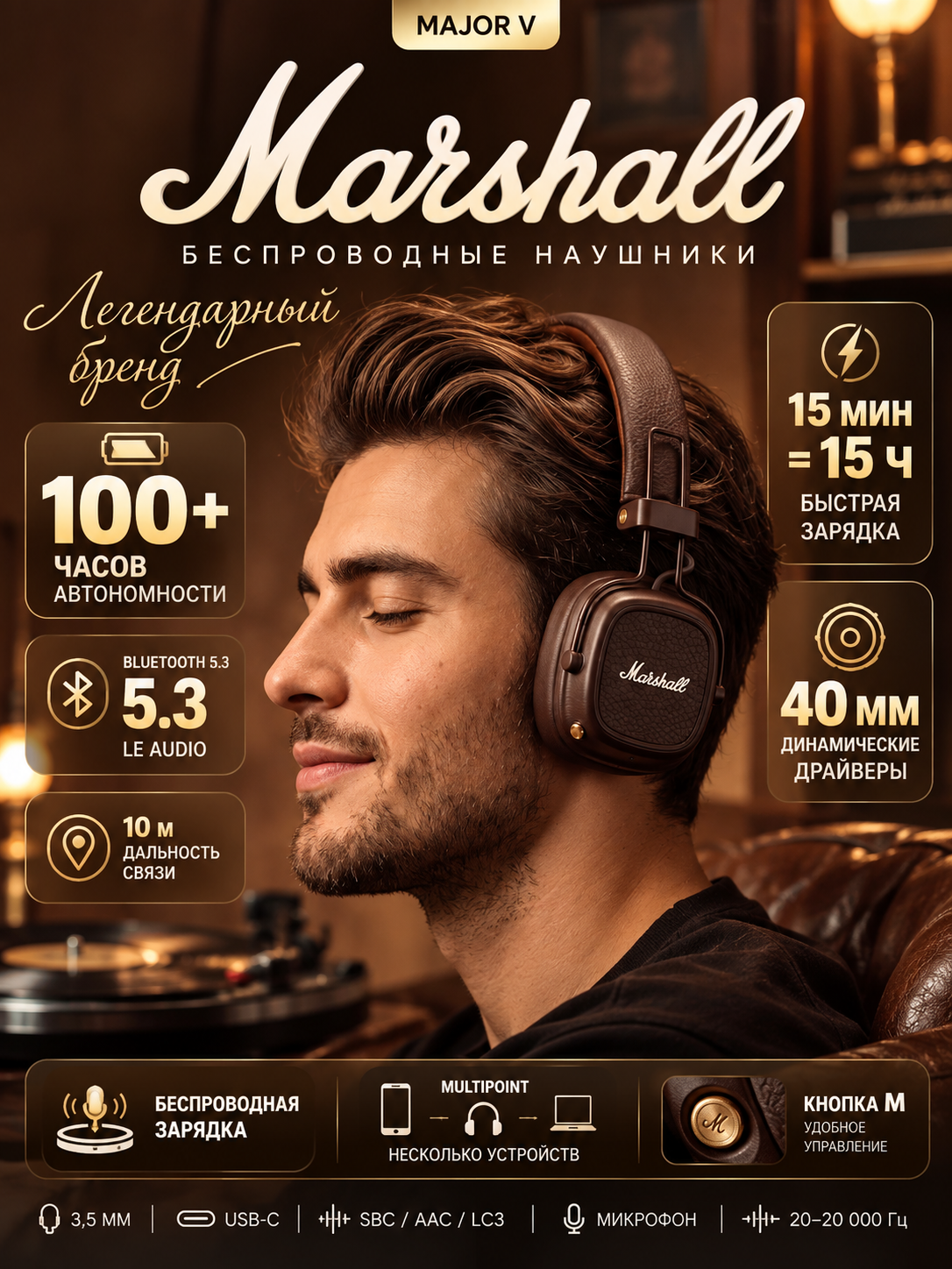 Беспроводные наушники Marshall Major V, накладные, с шумоподавлением, коричневые
