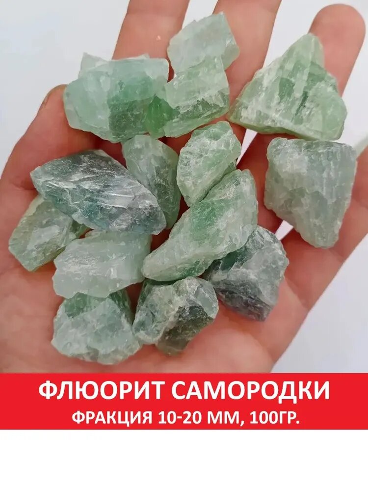 Талисман Оберег/Флюорит самородки, фракция 10-20 мм, упаковка 100 гр
