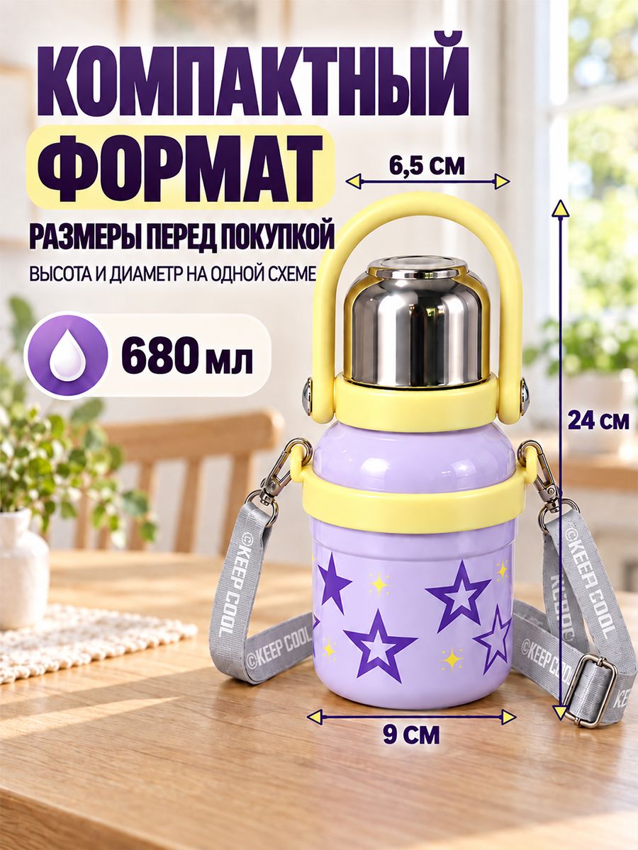 Термос 680 мл из нержавеющей стали SUS316, три способа питья, с ручкой и съемным ремнем для переноски, для школьников