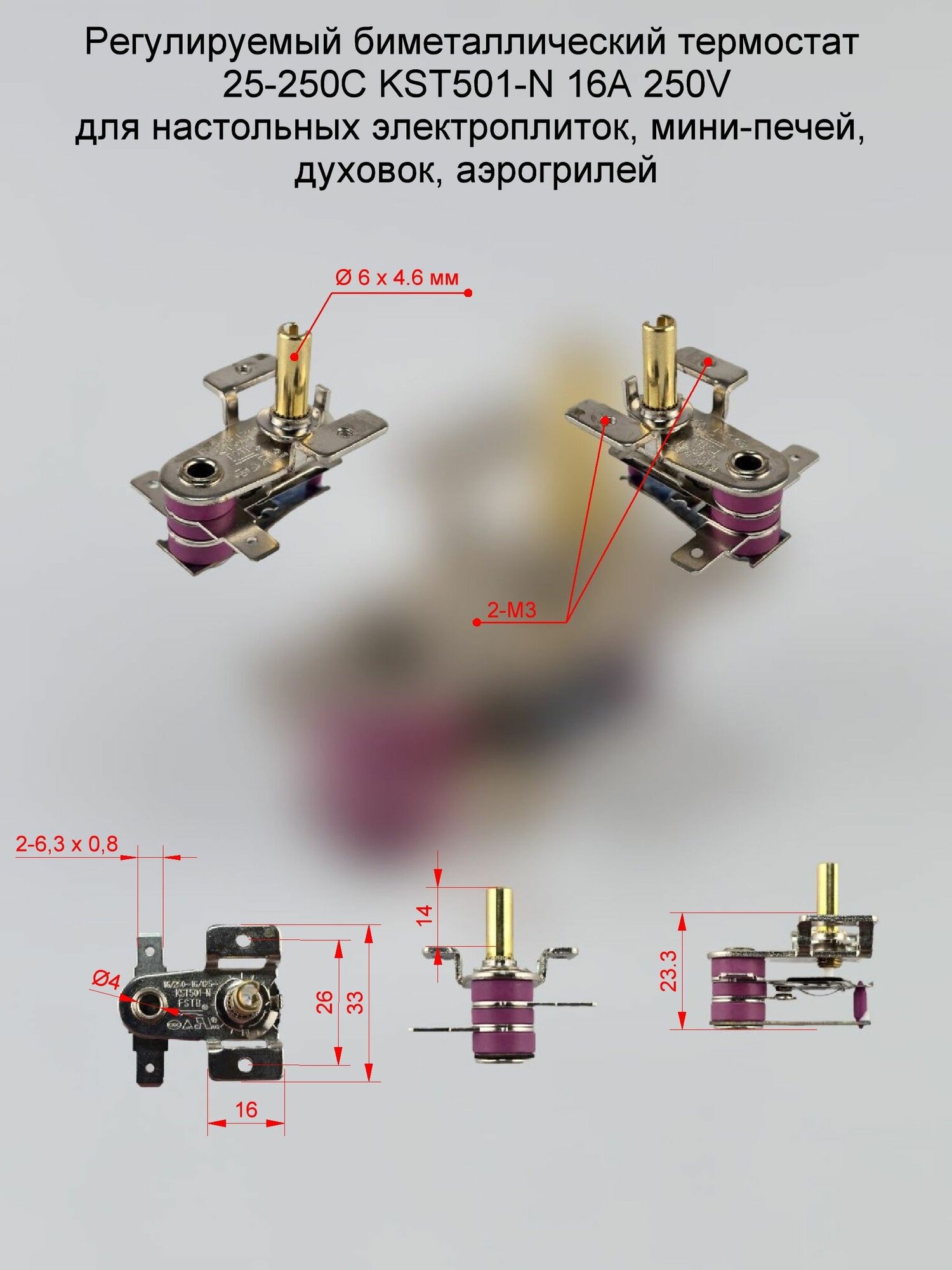 Биметаллический регулируемый термостат 25-250C KST501-N-16B180 16A 250V