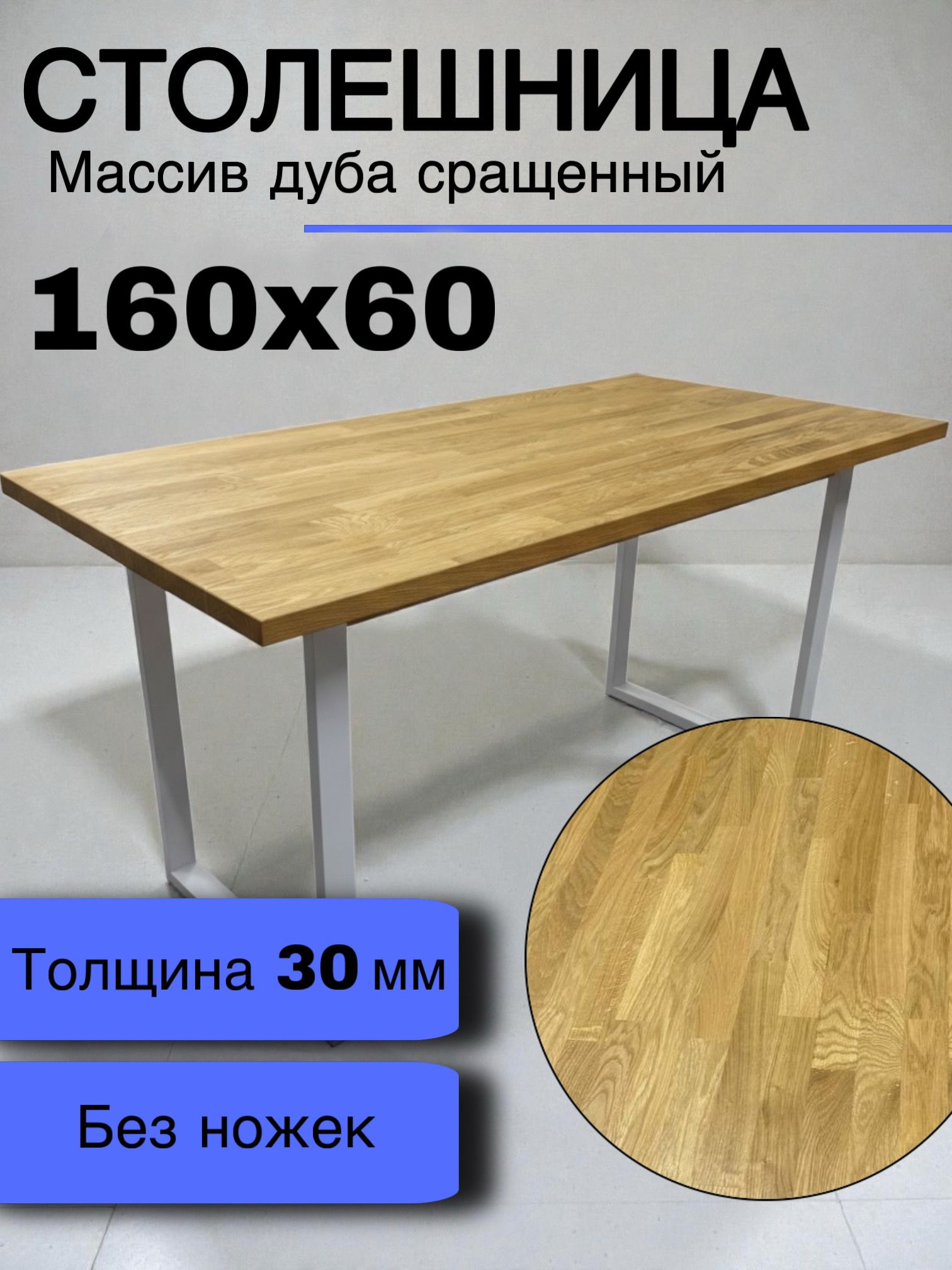 Столешница дубовая 30 мм