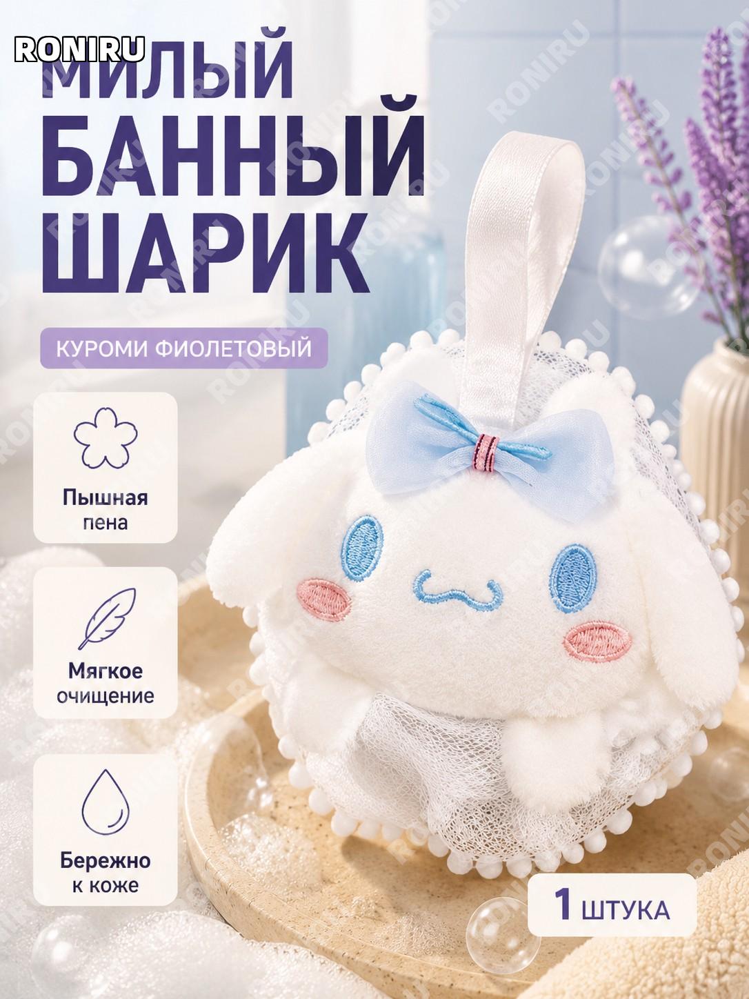 Бомбочка для ванны Kuromi фиолетовая, 1 шт, милая девичья шарик для ванны с рисунком для ухода и расслабления дома