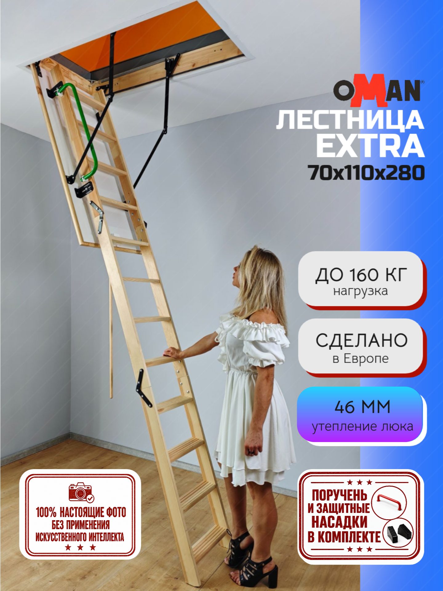 70х110 см, h-280 см OMAN EXTRA Чердачная лестница складная с люком