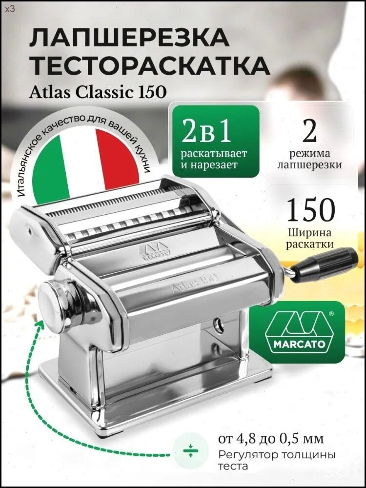 Эксклюзивная ручная лапшерезка Atlas 150 Classic для раскатки теста