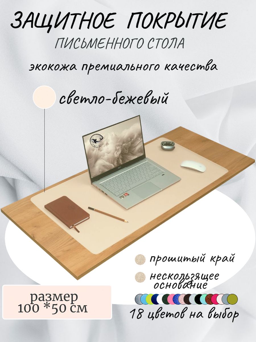 Коврик для стола 100 см x 50 см, материал: Искусственная кожа