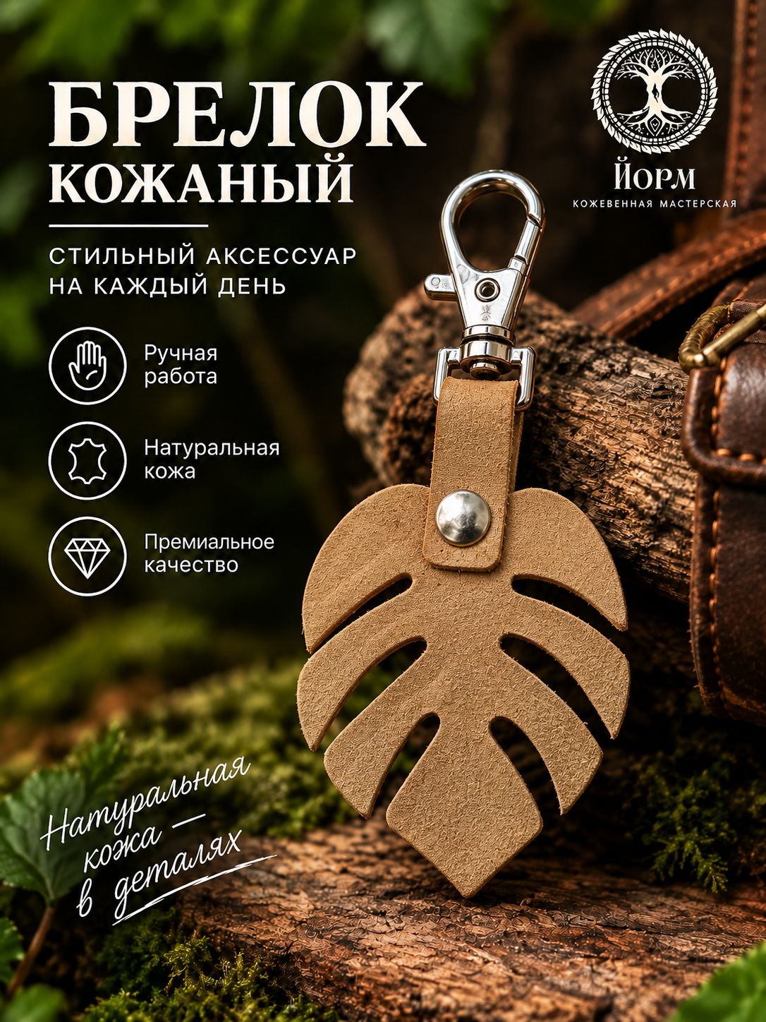 Брелок