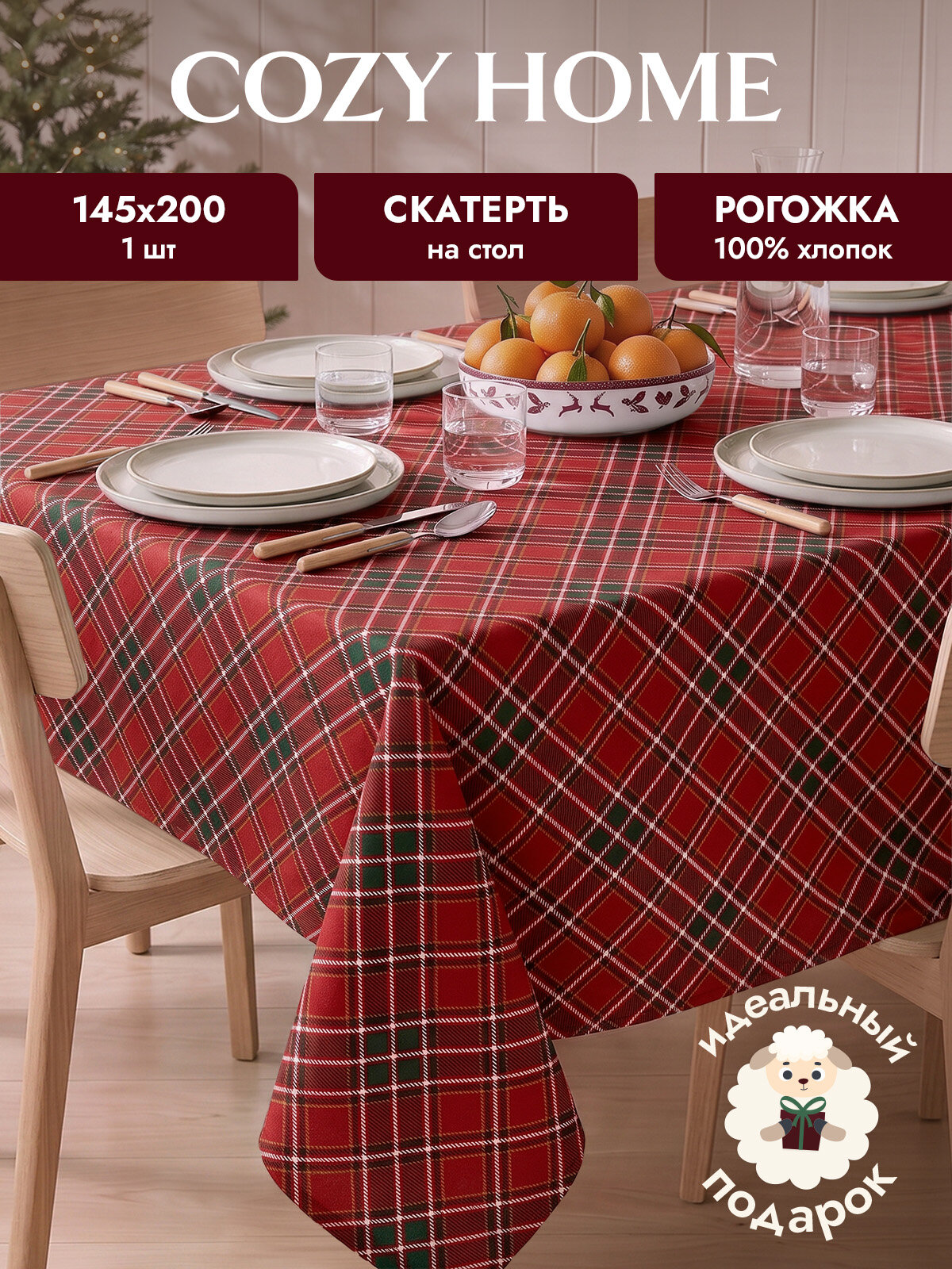 Cozy Home, Скатерть "Английское рождество"145х200, рогожка