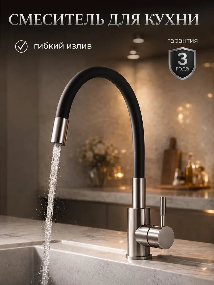 Смеситель для кухни HomeStore с гибким изливом, кран на кухню для мойки , черный-сатин