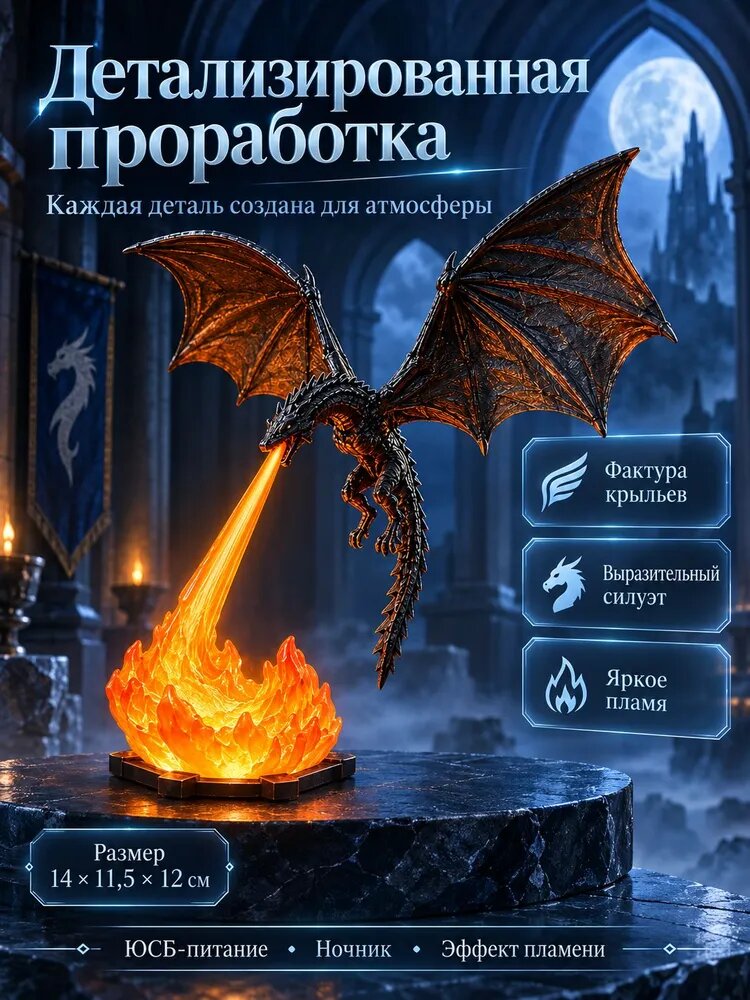 Ночник с драконом и эффектом пламени, синий или оранжевый свет, 1 шт.