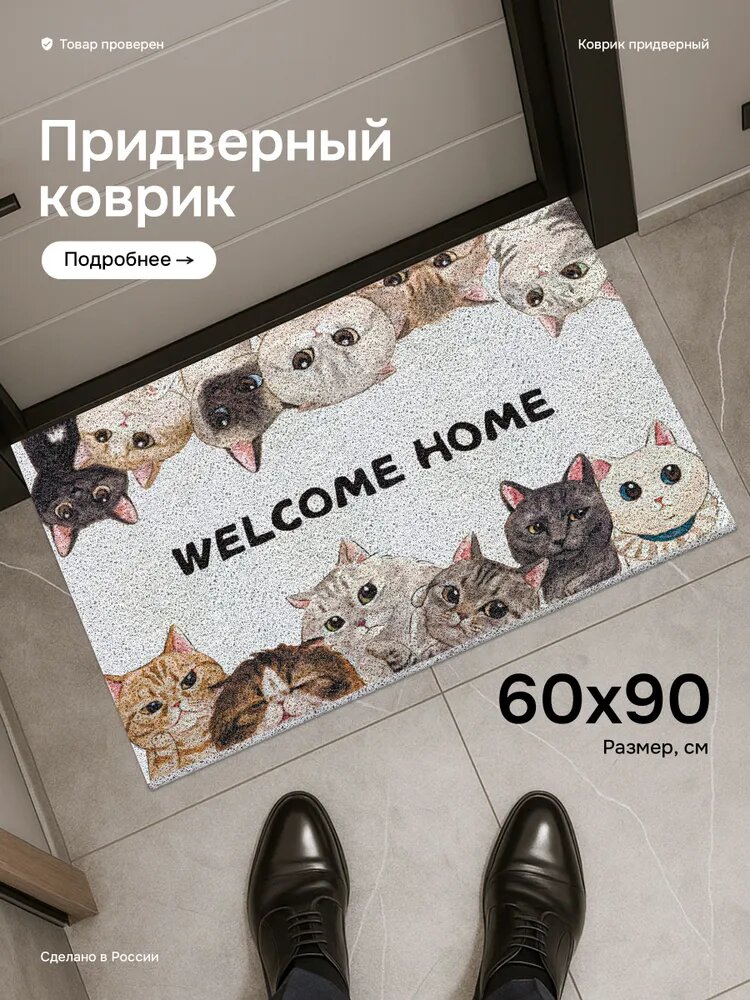 Коврик придверный 60x90 см 3 мм абстракция бежевый
