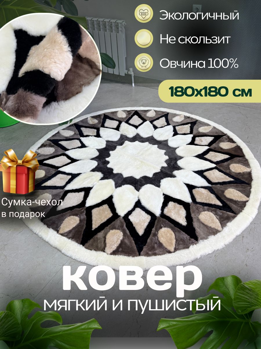 Ковер шкура натуральная овчина меховой