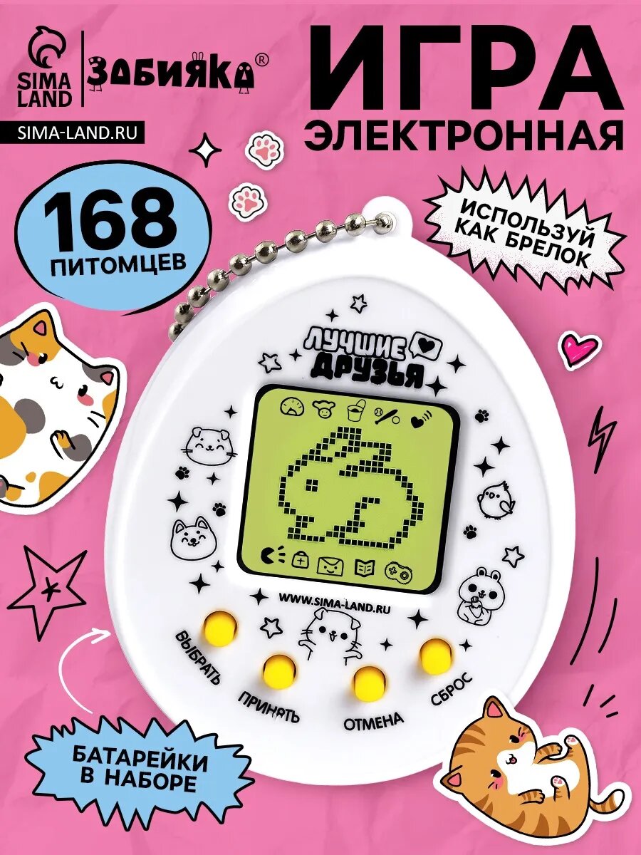Электронная игра "Замурчательные котики" тамагочи