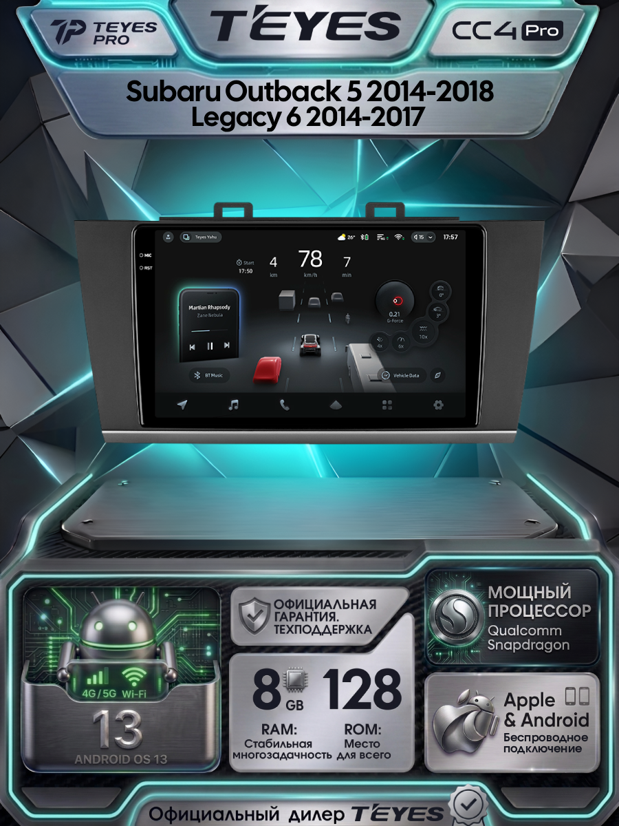 Магнитола Subaru Outback 5 2014-2018 Legacy 6 2014-2017 Teyes CC4 Pro 8/128GB, штатная магнитола, 8-ми ядерный процесс