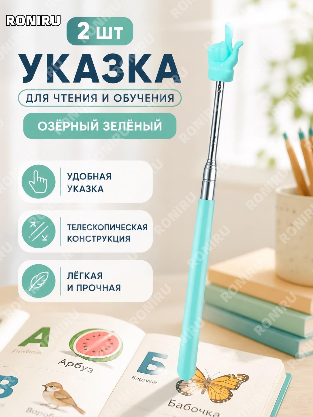 Детская палочка для чтения указатель 2 шт озерно-зеленая и лимонно-желтая макаронные цвета для книг для детей!