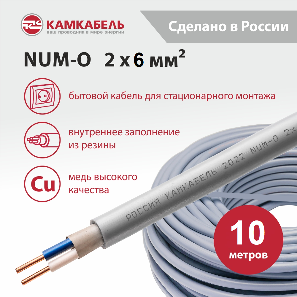 Силовой кабель Камкабель NUM-O (NYM) 2х6ок(N)-0,66 ТУ 16. К180-012-2009, Упаковка 10 метров