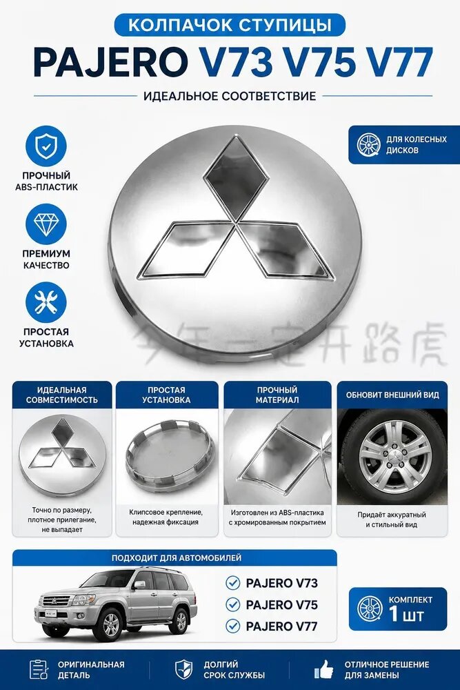 Колпачки ступицы для Mitsubishi Pajero V73 V75 V77, колесные заглушки дисков, прочный ABS пластик, 1 шт