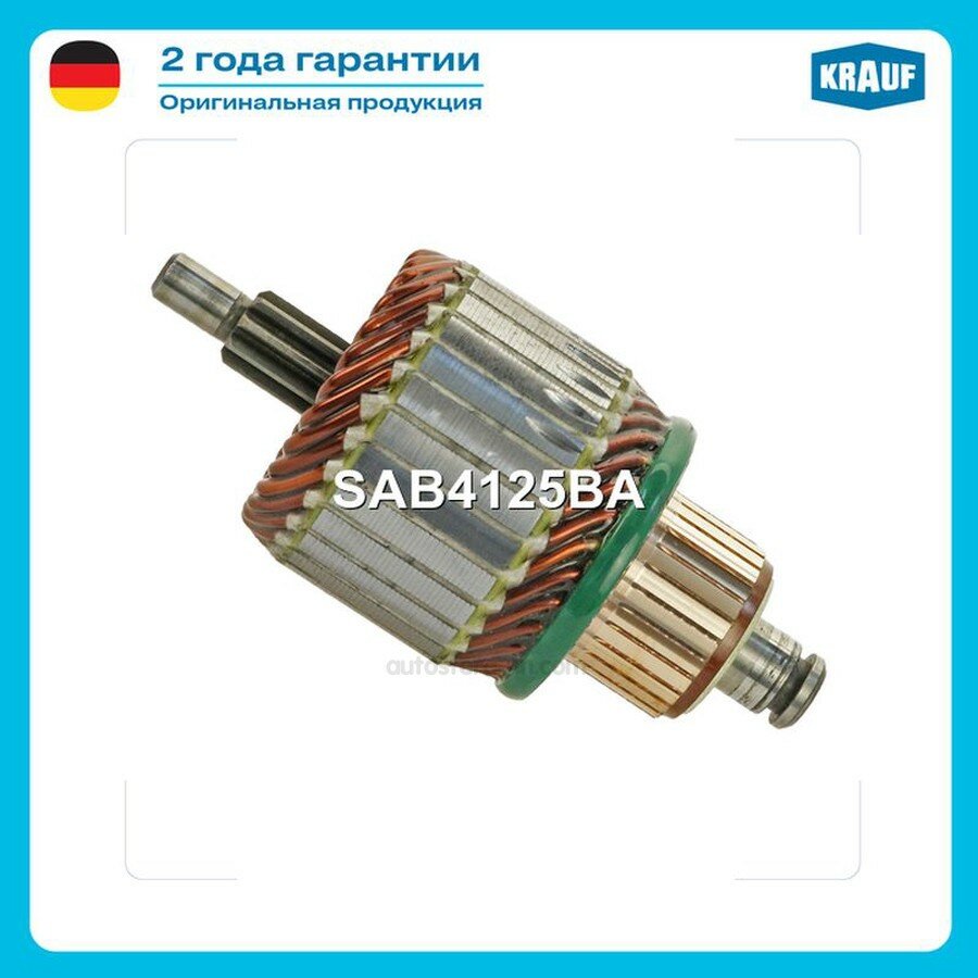 KRAUF SAB4125BA Ротор стартера
