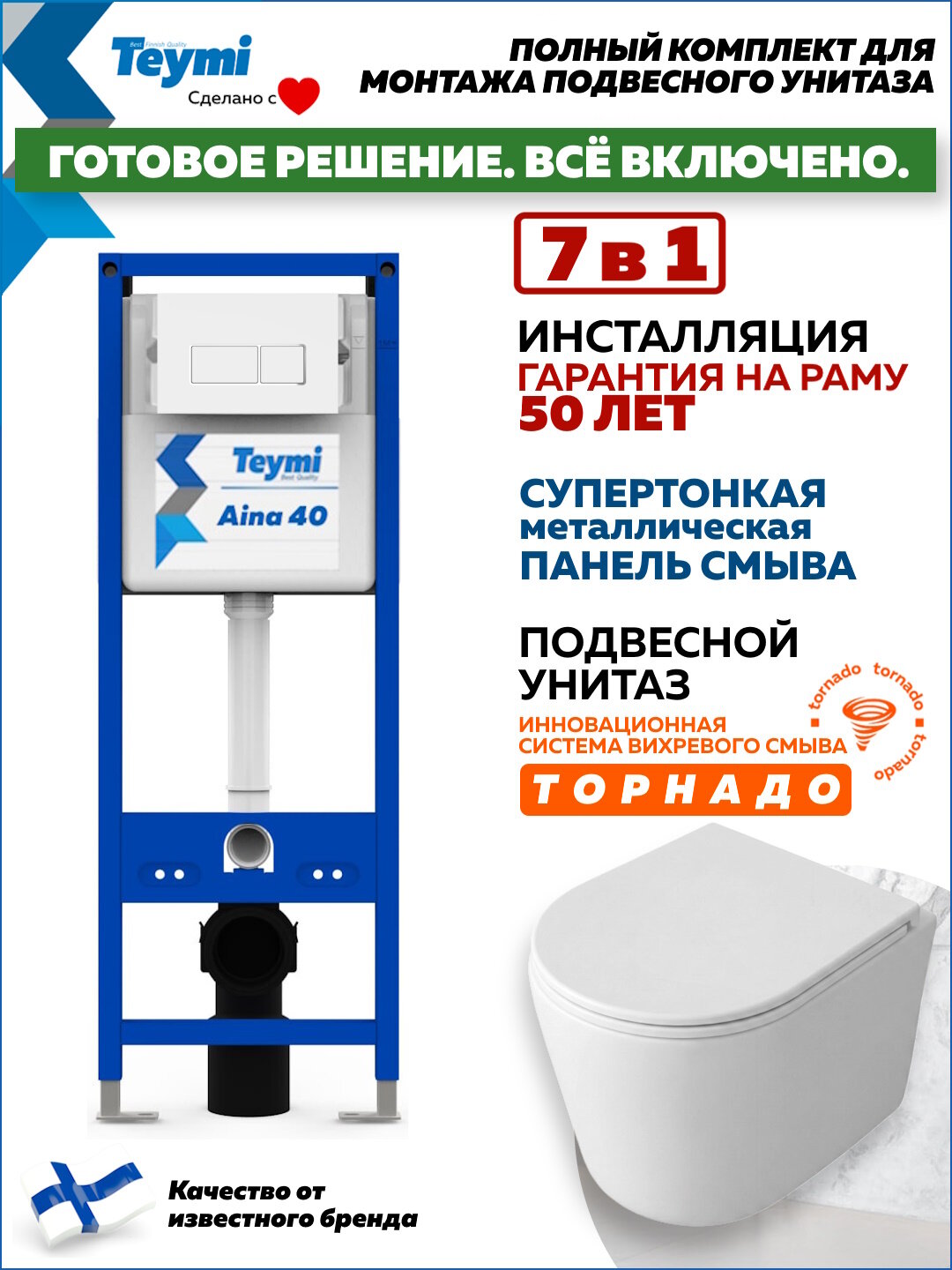 Инсталляция с унитазом комплект 7 в 1 Teymi унитаз подвесной безободковый Lori Media Vortex кнопка белая / хром F17417