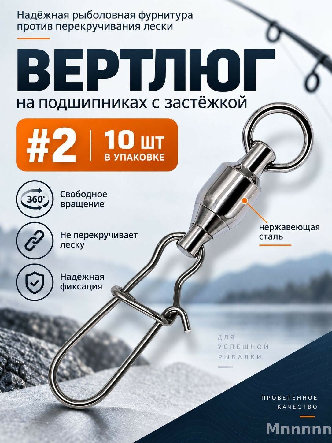 Вертлюг на подшипниках с застёжкой №2, 10 шт