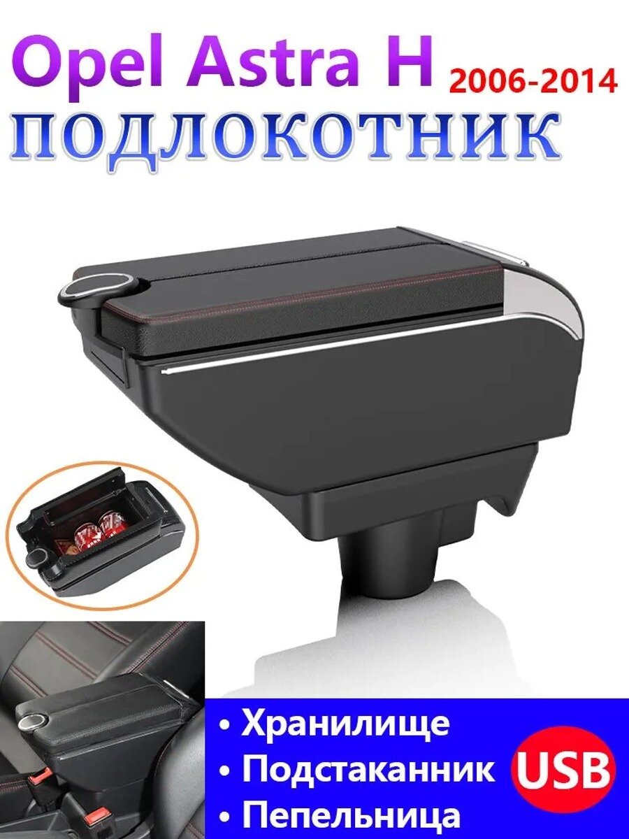 Автомобильный подлокотник для 2006-2014, артикул 900012, модель O761, черный