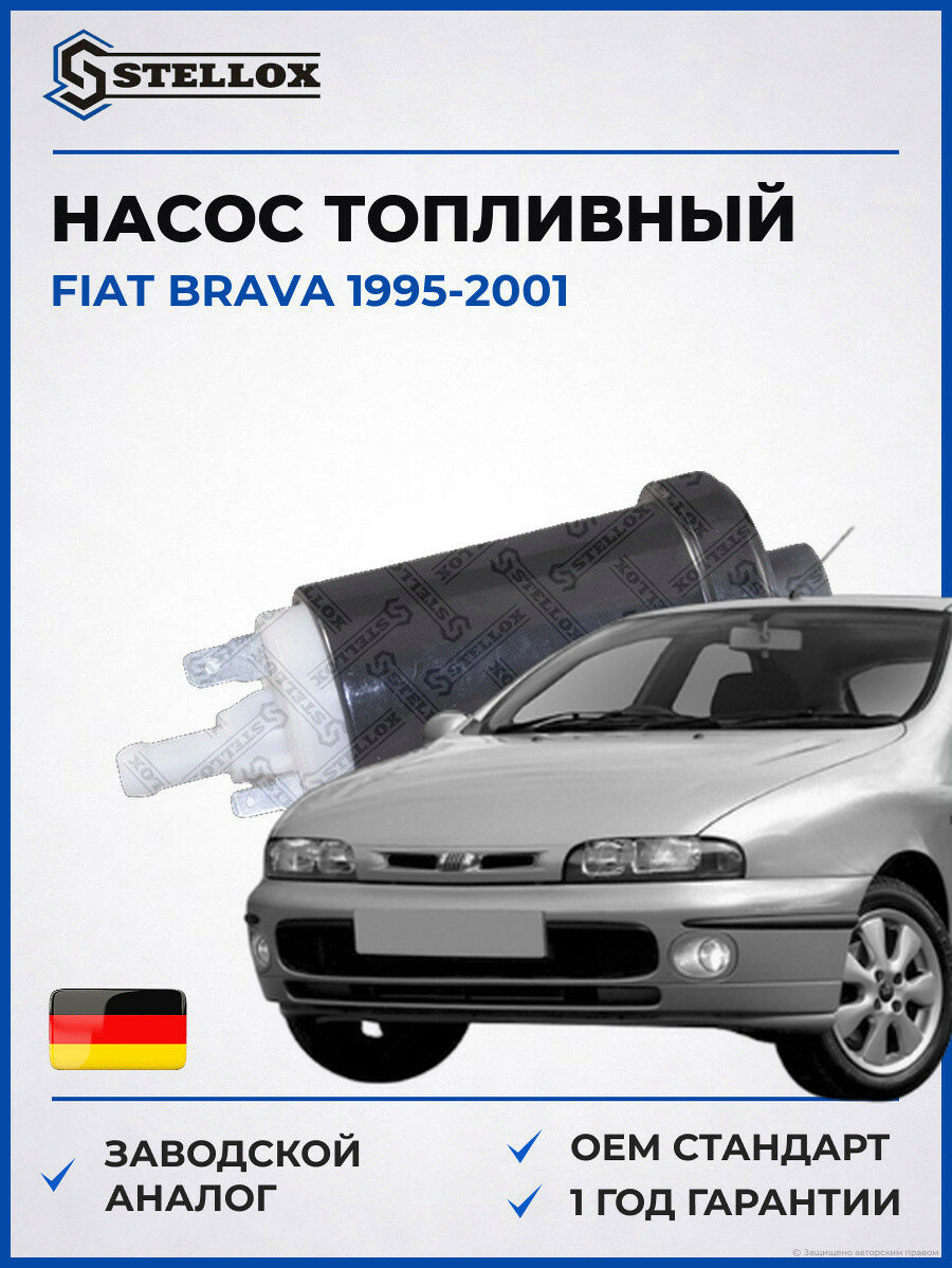 Насос топливный электрический Stellox 1001031SX Фиат Brava Fiat Brava 1995-2001