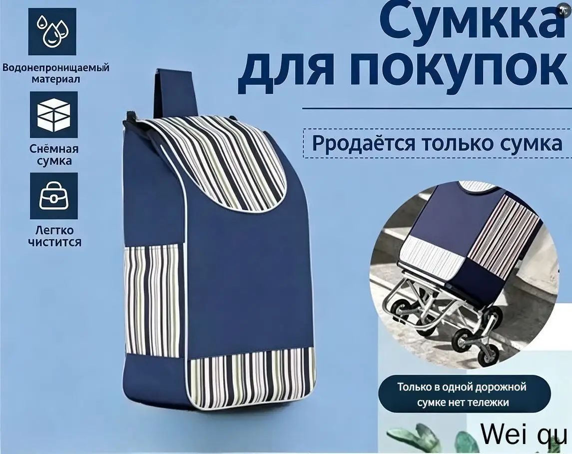 Сумка