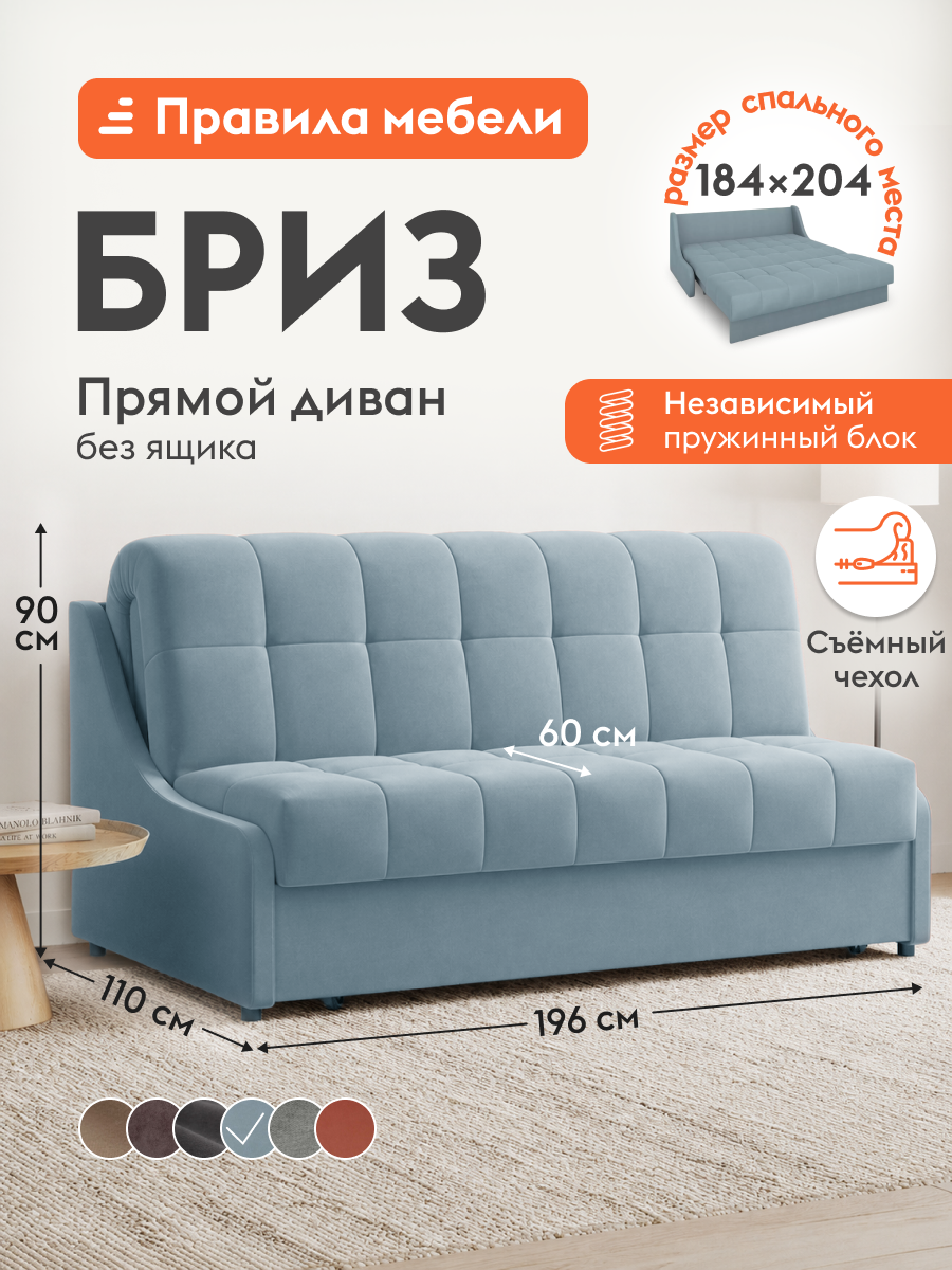Диван кровать прямой Бриз независимый пружинный блок, раскладной, аккордеон, без ящика для хранения, 184х204 см спальное место, Серо-голубой, велюр