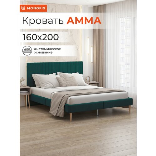 Кровать MONOFIX амма двуспальная, велюр изумрудный (№20), 160х200
