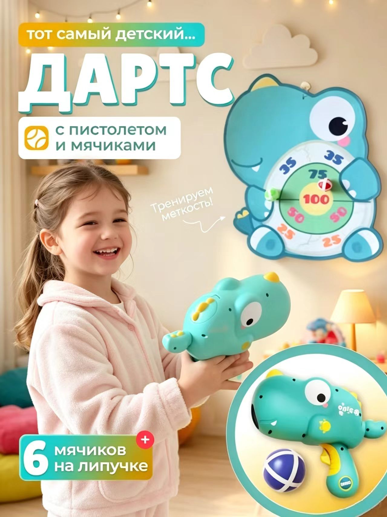 Игровой набор, дартс детский с пистолетом