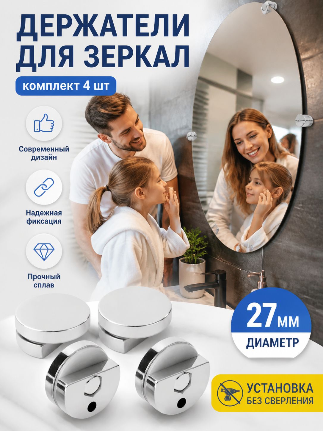 **Креплениедержатель полукруглое для зеркал и стеклянных панелей, диаметр 27мм, набор 4шт, из цинкового сплава с хромовым покрытием, для монтажа зеркала на стену в ванной комнате**