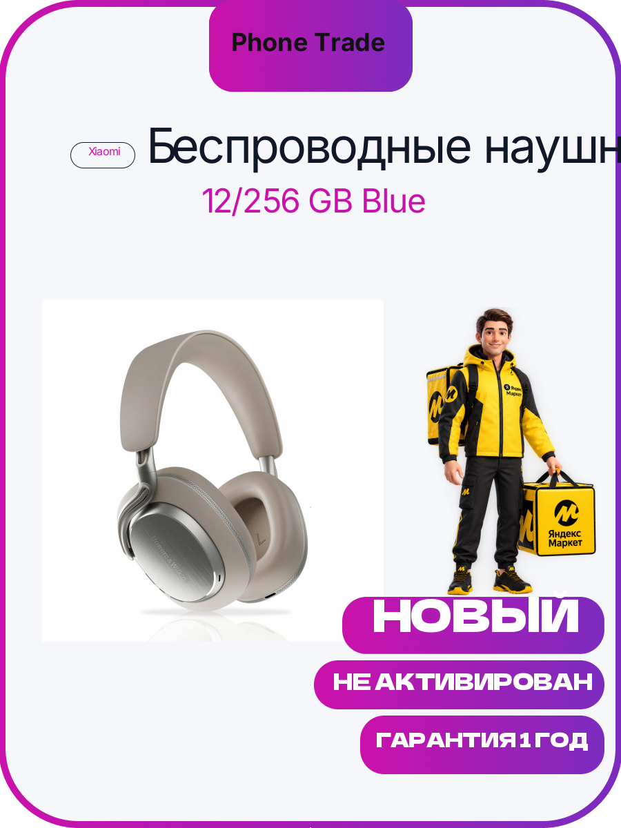 Беспроводные наушники Bowers & Wilkins Px8s2 Warm stone(шумоподавления)