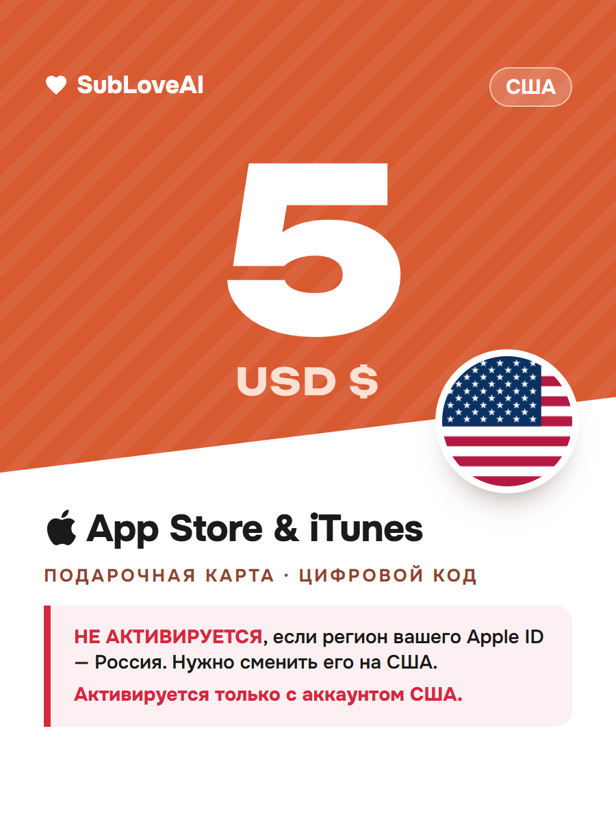 Подарочная карта Apple 5 USD для App Store и iTunes — пополнение баланса Apple ID, регион США