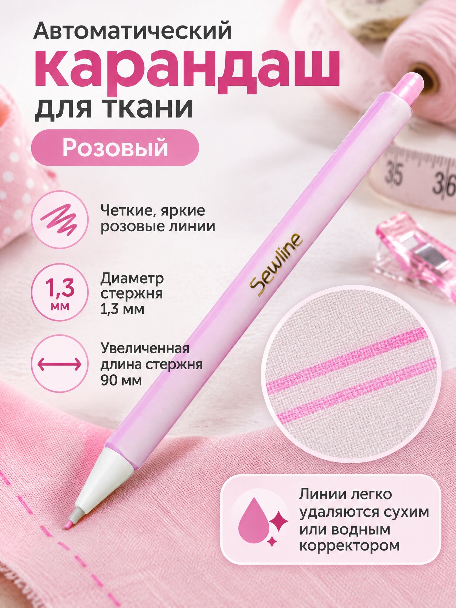 Автоматический карандаш для ткани Sewline, розовый