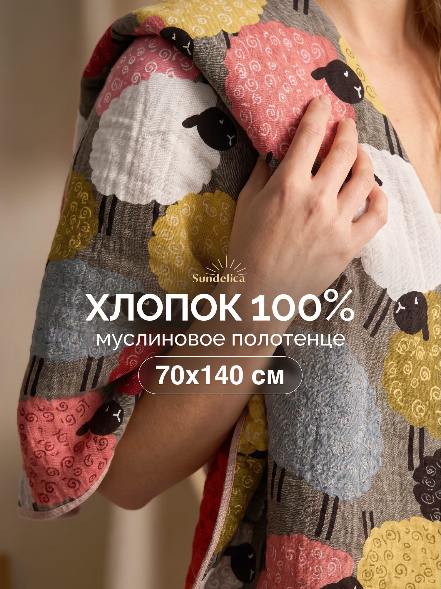 Полотенце банное муслиновое 70*140 см, хлопок
