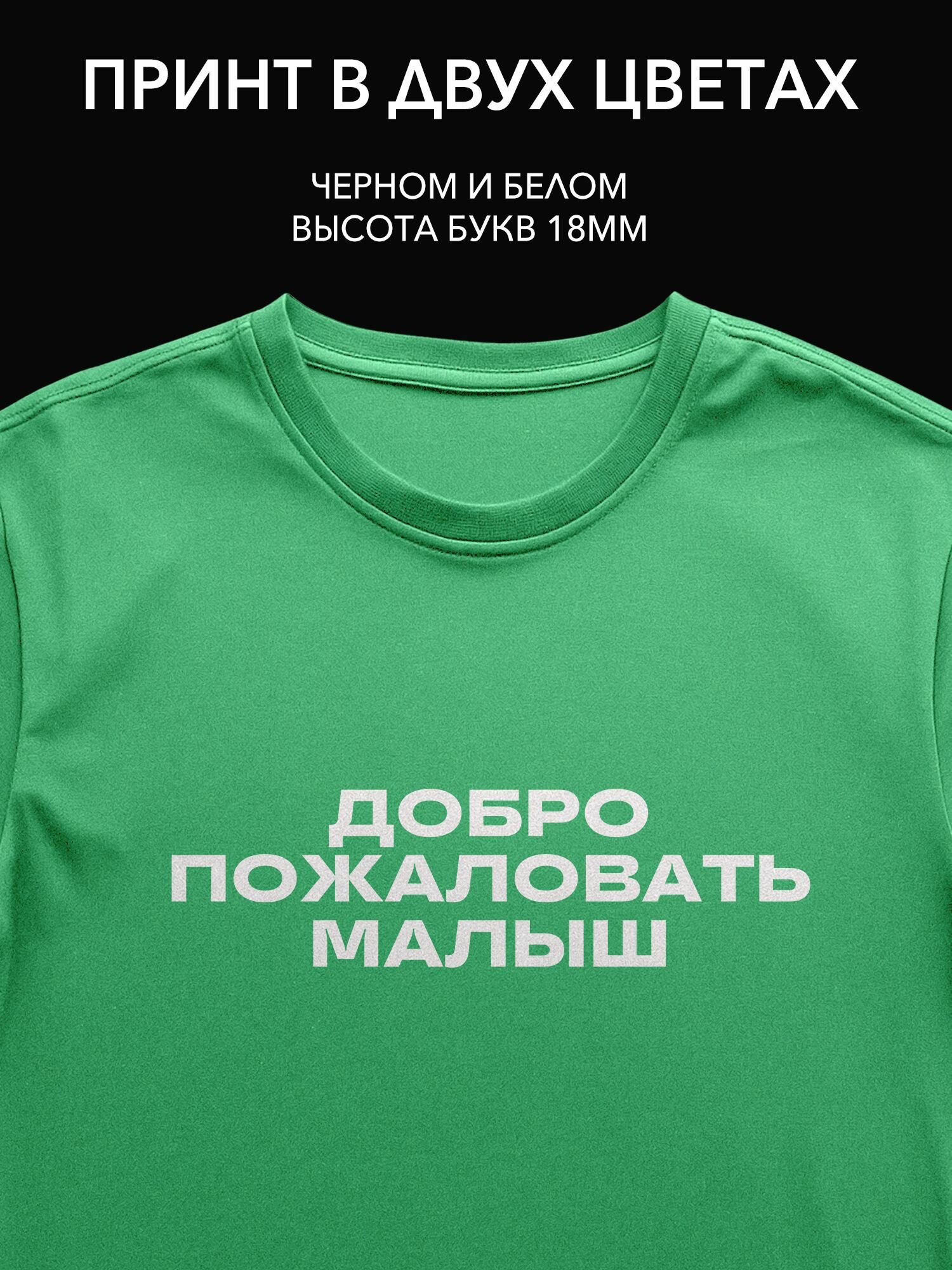 Термопринт "Добро пожаловать, малыш" на одежду для будущей мамы уникальный принт для стильных образов.