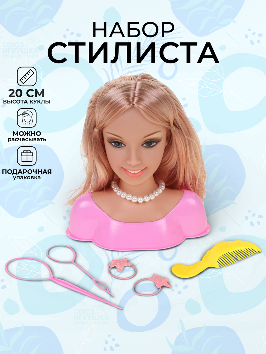 Игровой набор стилиста 'Fashion Girl', кукла с расческой и бусами, размер упаковки 20х23х9 см, для девочек от 3 лет