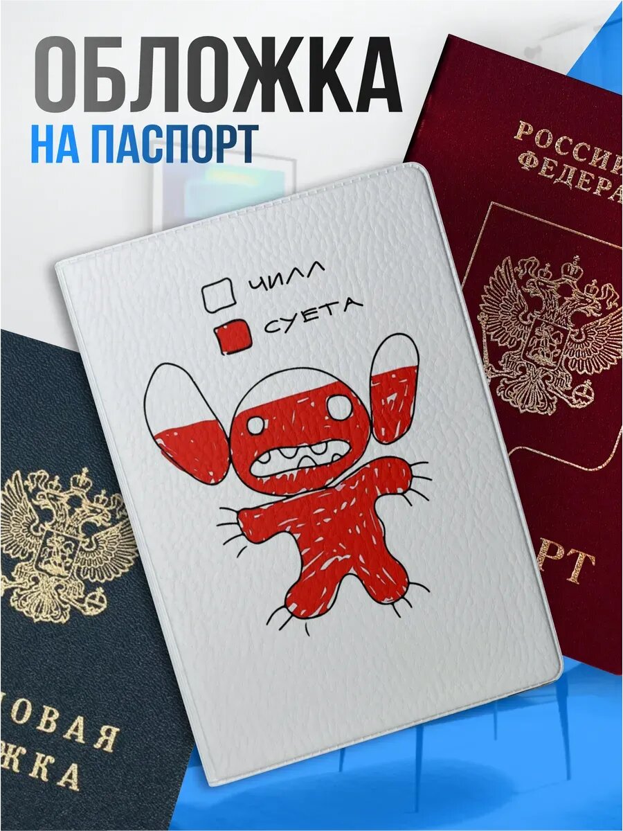 Обложка для паспорта Наклейки за Копейки