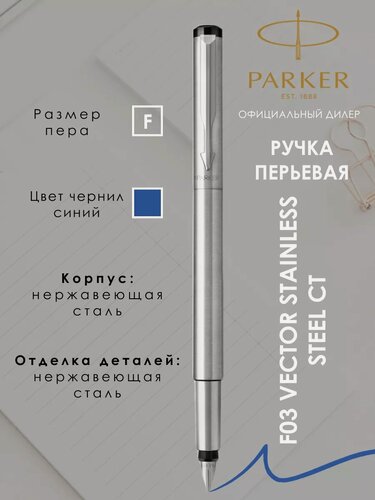Изображение товара Ручка перьевая чернильная Паркер Vector